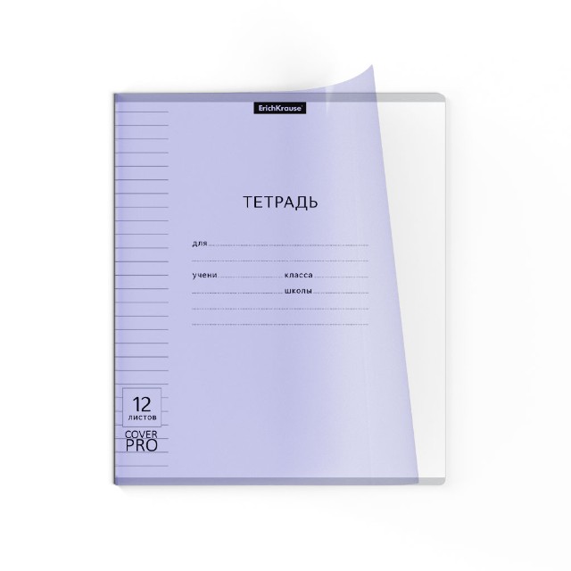 Тетрадь 12л линейка Однотонная. Классика CoverPrо Pastel сиреневая пласт обложка Превью 2