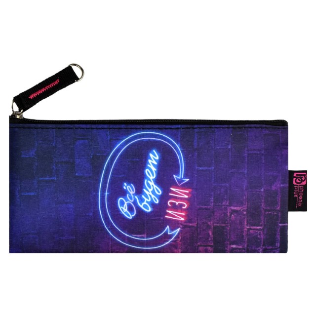 Пенал-косметичка Включи неон Превью 0