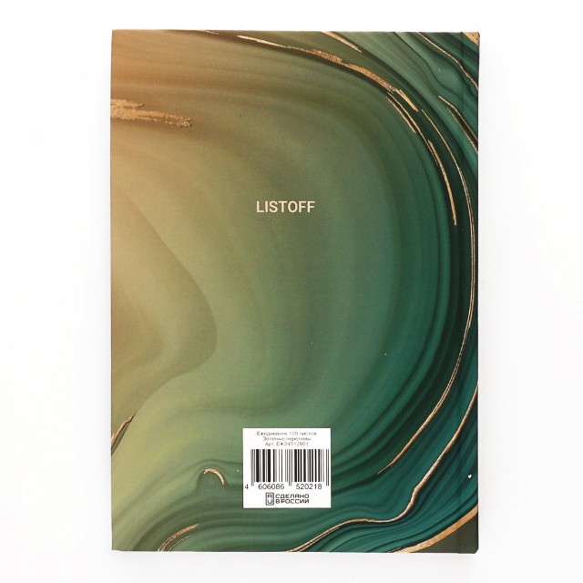 Ежедневник А5 Зеленые переливы Превью 1