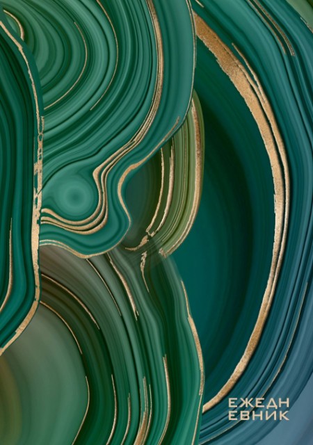 Ежедневник А5 Зеленые переливы Превью 3