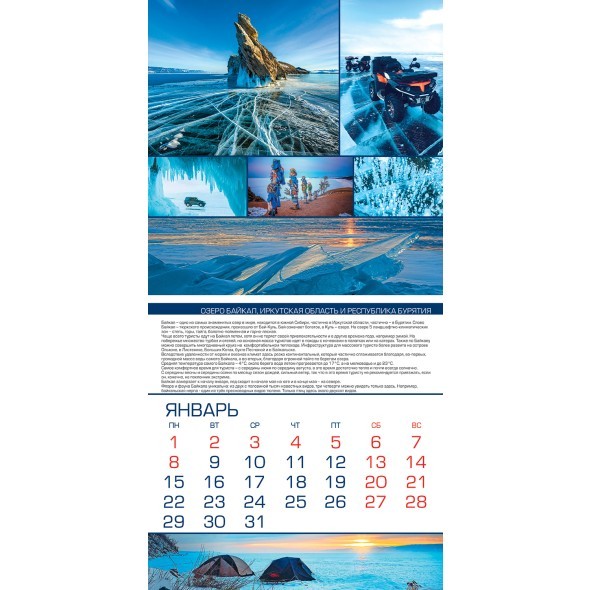 Календарь настенный 2024 12Кнп4_29805 Россия туристическая Превью 3