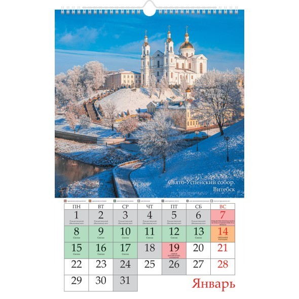 Календарь настенный 2024 12Кнп3гр_29596 Святая Русь Превью 2
