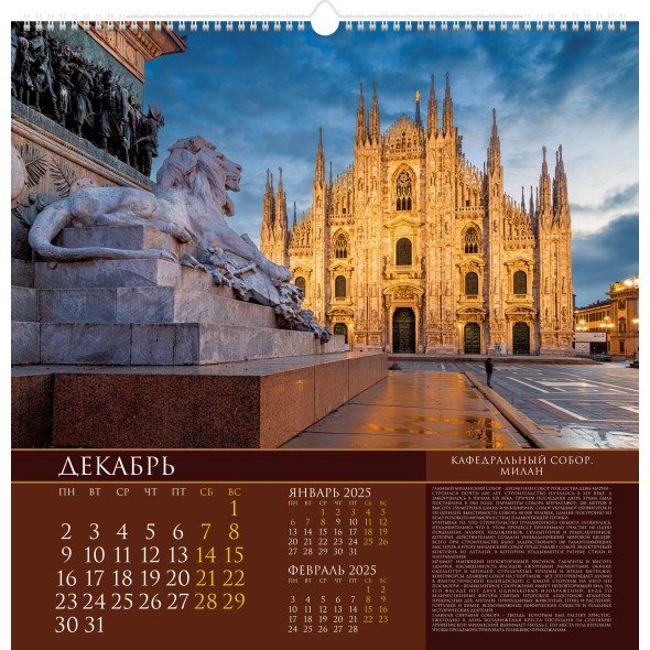 Календарь настенный 2024 12Кнп3гр_29584 Искусство архитектуры Превью 2