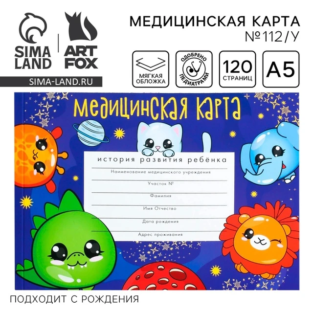 Бланк Медицинская карта ребенка А5 60л Космо-чудики