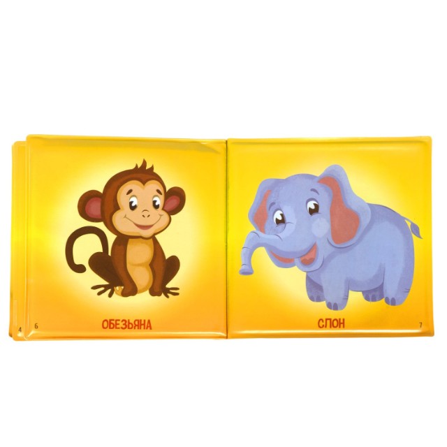 Дикие животные: книга для купания ПВХ Превью 7