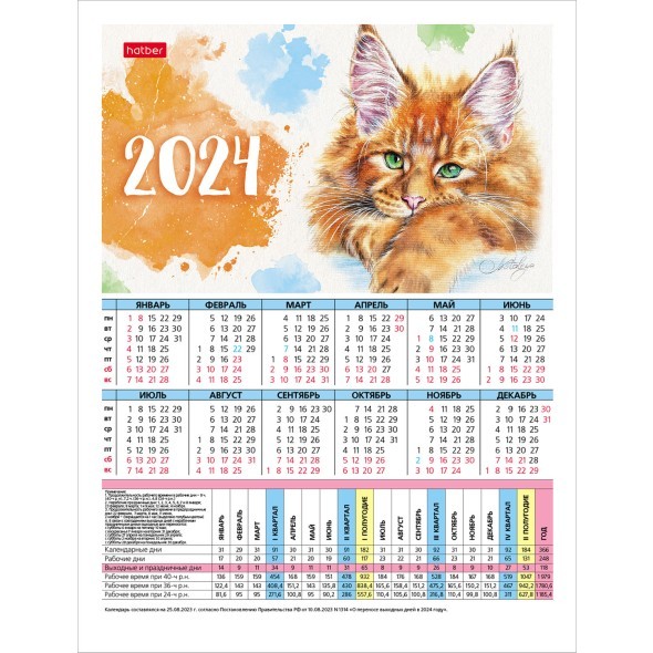Календарь листовой 2024 (табель) Ассорти 6 дизайнов Превью 3