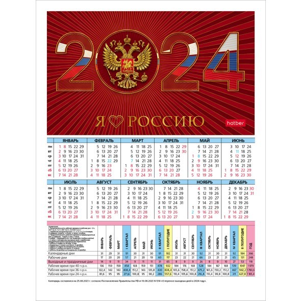 Календарь листовой 2024 (табель) Ассорти 6 дизайнов Превью 4