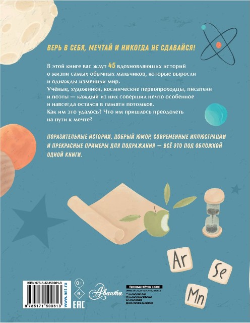 Мальчики, которые изменили мир Превью 11