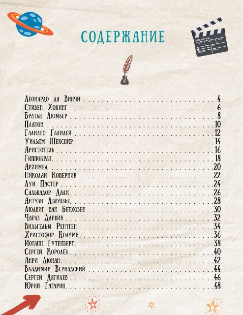 Мальчики, которые изменили мир Превью 1