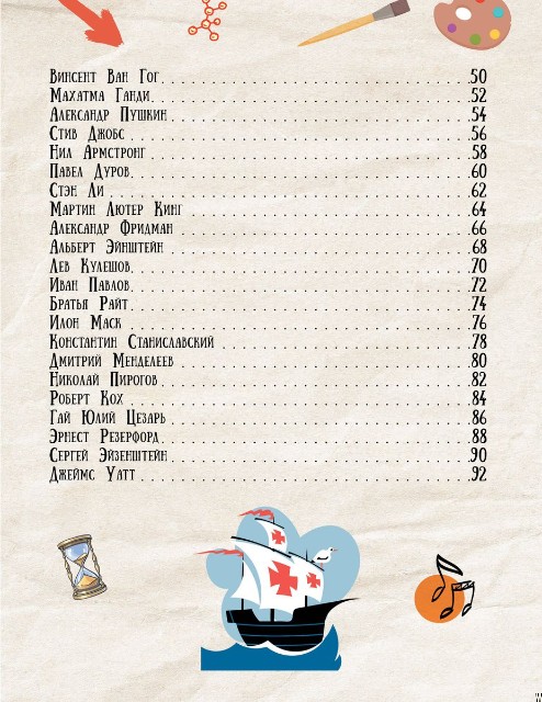 Мальчики, которые изменили мир Превью 9