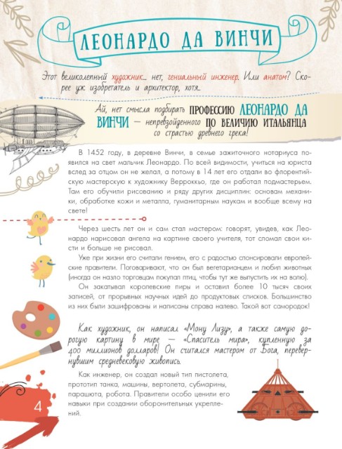 Мальчики, которые изменили мир Превью 8