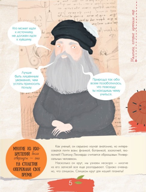 Мальчики, которые изменили мир Превью 5