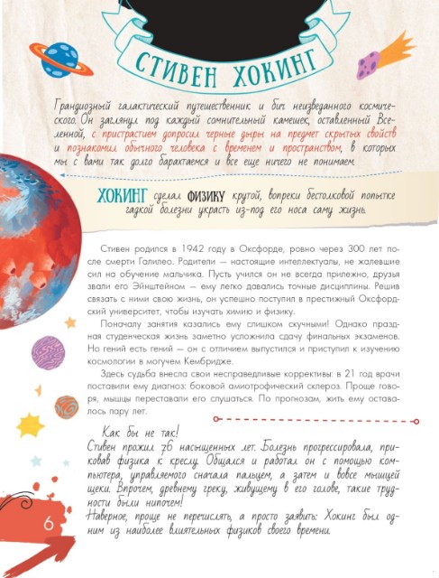 Мальчики, которые изменили мир Превью 6