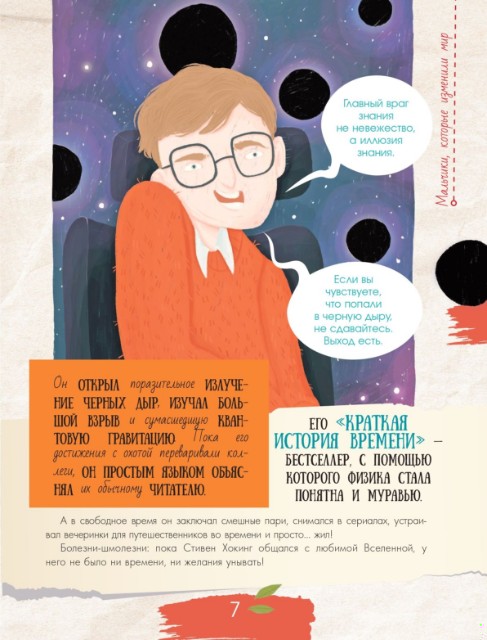 Мальчики, которые изменили мир Превью 2