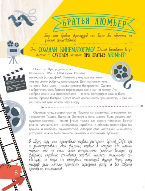 Мальчики, которые изменили мир Превью 3