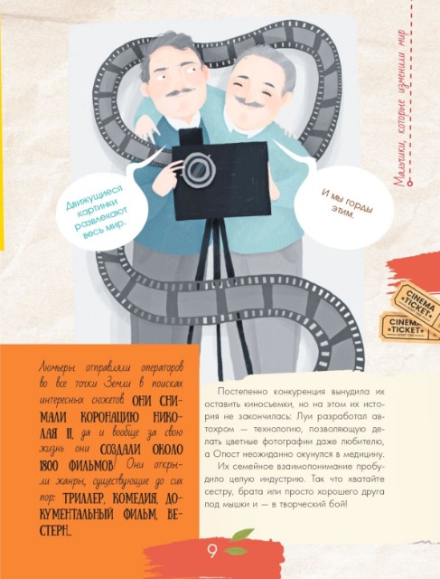 Мальчики, которые изменили мир Превью 4