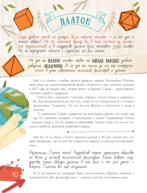 Мальчики, которые изменили мир Превью 7