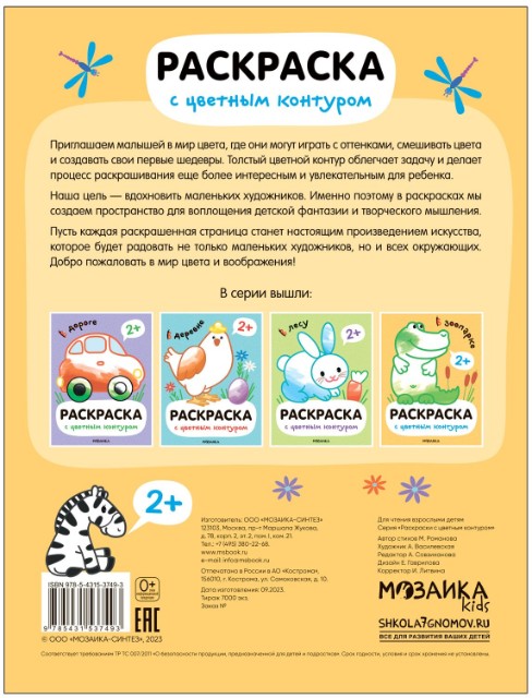 Раскраска Раскраски с цветным контуром. В зоопарке Превью 3