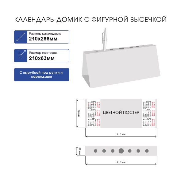 Календарь настольный 2024 (домик) КД6 Ассорти Превью 2
