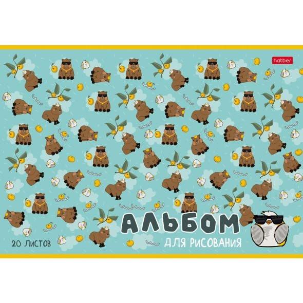 Альбом д/рис 20л Реально крутой Капибара Превью 4
