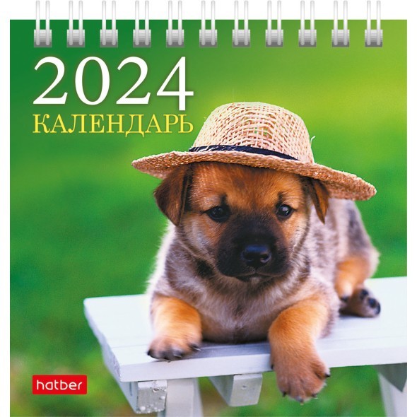 Календарь настольный 2024 (домик) 12КД6гр_03382 Верный друг