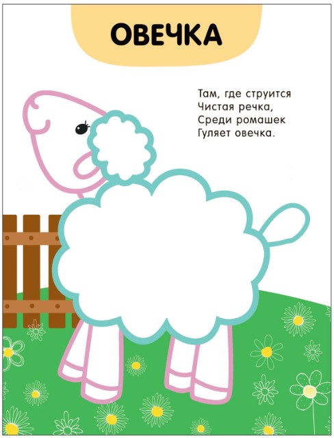 Раскраска Раскраски с цветным контуром. В деревне Превью 2