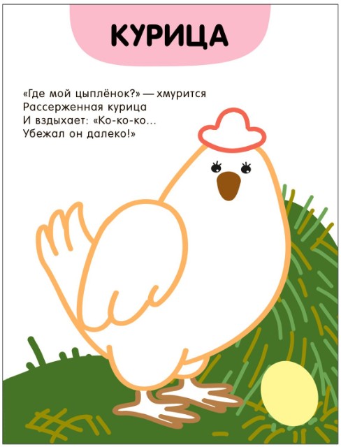 Раскраска Раскраски с цветным контуром. В деревне Превью 1