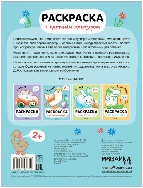 Раскраска Раскраски с цветным контуром. В деревне Превью 3