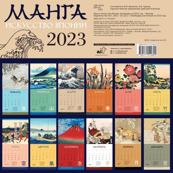 Календарь настенный 2023 Манга. Искусство Японии Фото 2