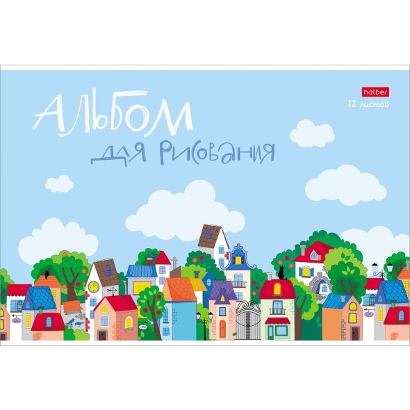 Альбом д/рис 12л Городок Превью 2