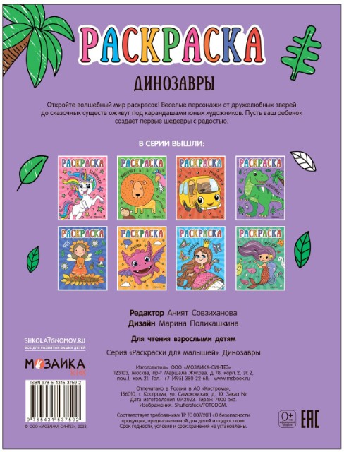 Раскраска Раскраски для малышей. Драконы Превью 1