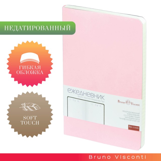 Ежедневник А5 BV Megapolis Flex (зефирный розовый) недат. Превью 10