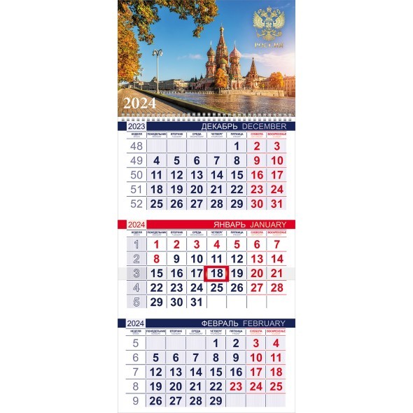 Календарь квартальный 2024 3Кв1гр3_19533 Душа России