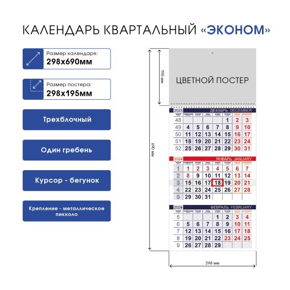 Календарь квартальный 2024 3Кв1гр3_19533 Душа России Превью 2