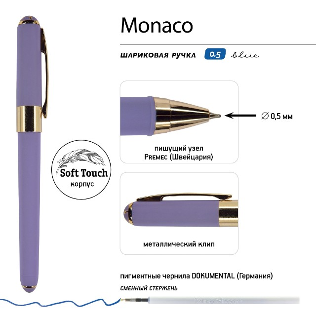 Ручка подар шар BV Monaco синяя 0,5мм лавандовый корпус Превью 1