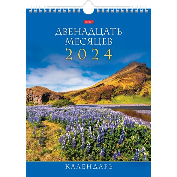 Календарь настенный 2024 12Кнп4гр_29718 Двенадцать месяцев