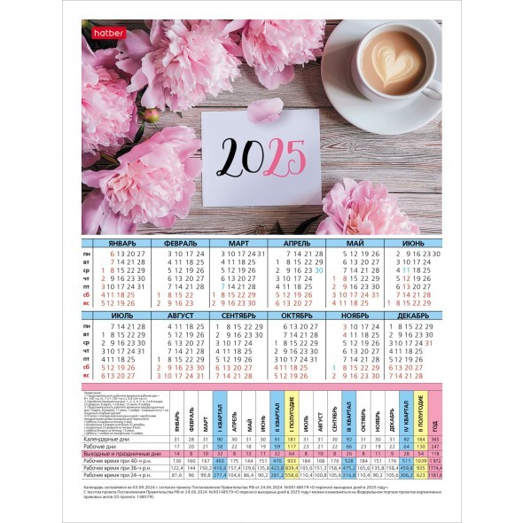 Календарь листовой 2025 (табель) КТб4 Для женщин Превью 3