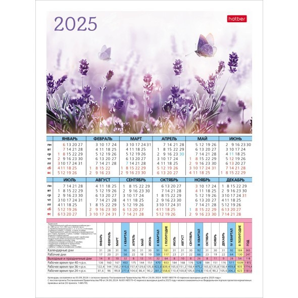 Календарь листовой 2025 (табель) КТб4 Для женщин Превью 1