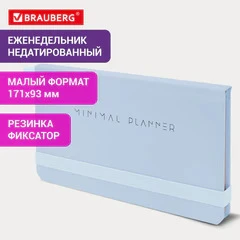 Еженедельник Brauberg Minimal голубой
