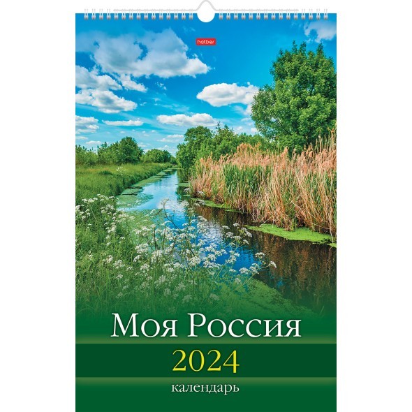 Календарь настенный 2024 12Кнп3гр_29594 Моя Россия