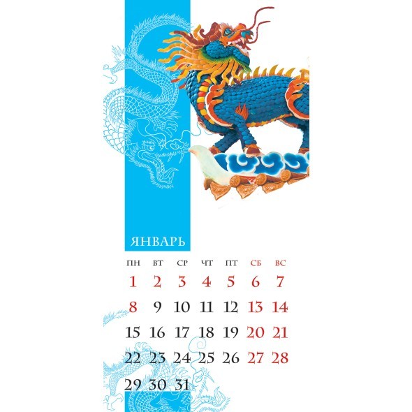 Календарь настенный 2024 12Кнп4_29750 Поднебесный дракон Превью 1