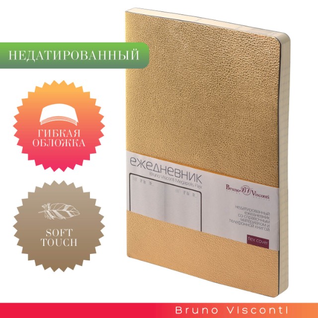 Ежедневник А5 BV Megapolis flex (золото) недат. Превью 6