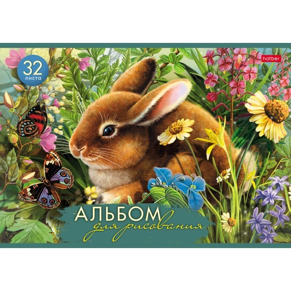 Альбом д/рис 32л Давай дружить