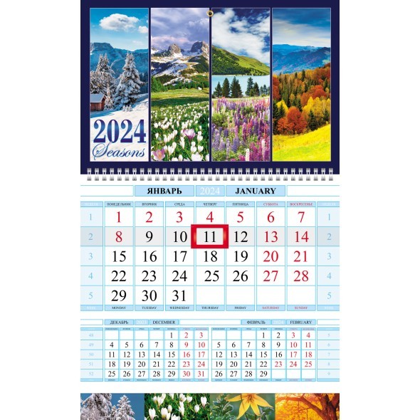 Календарь квартальный 2024 1Кв1гр4ц_29870 Времена года