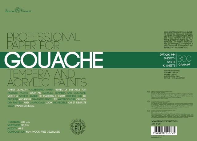 Бумага д/акрила А4 10л Gouache 300гр. (гуаши и темперы) Превью 3