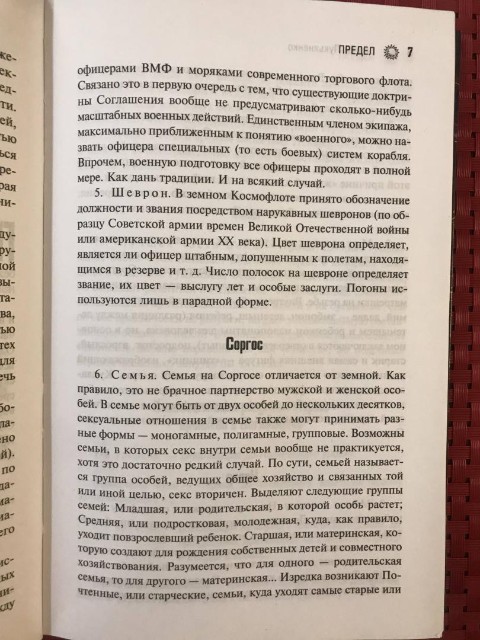 Предел: Фантастический роман Превью 6