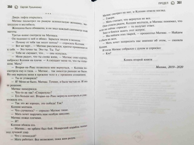 Предел: Фантастический роман Превью 7