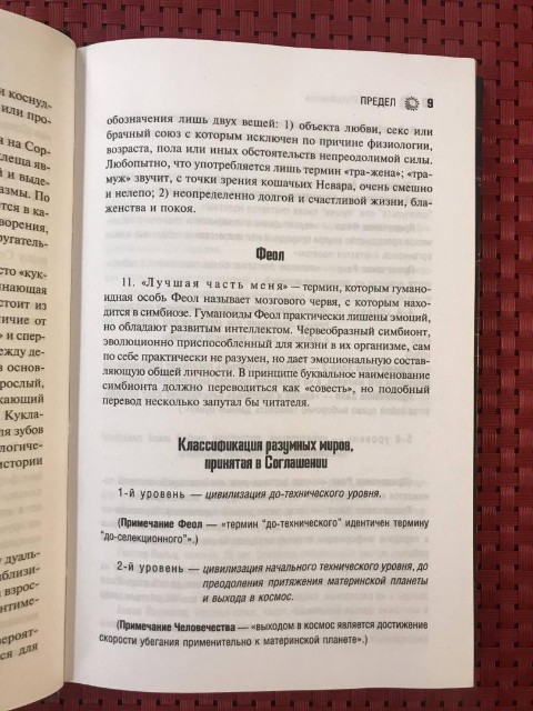 Предел: Фантастический роман Превью 3