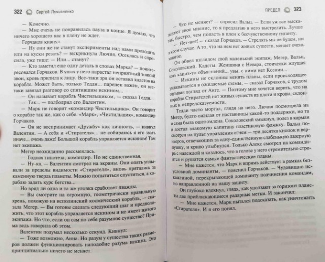 Предел: Фантастический роман Превью 5