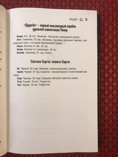 Предел: Фантастический роман Превью 4